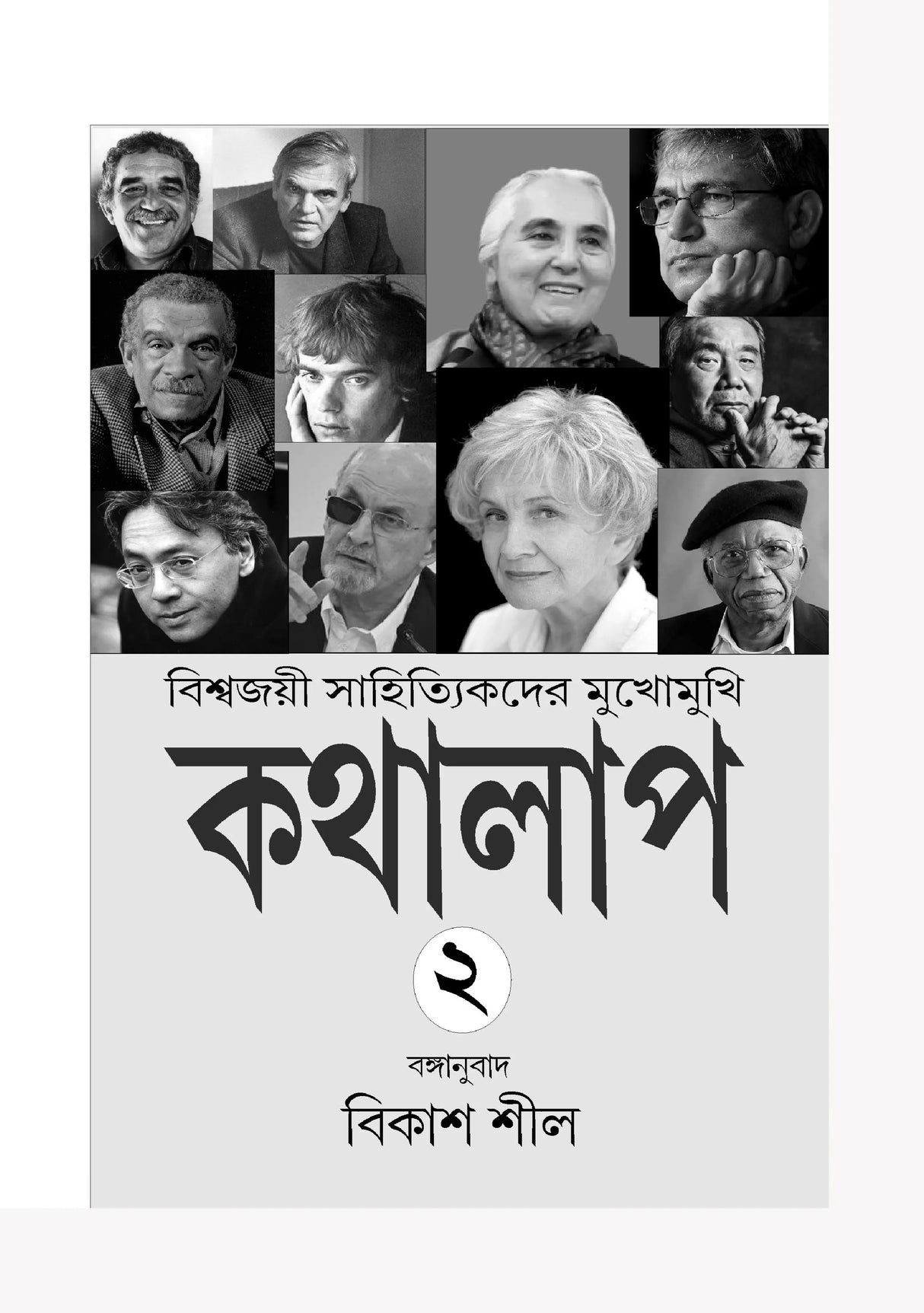 Kathalap – 2 - Retail Maharaj