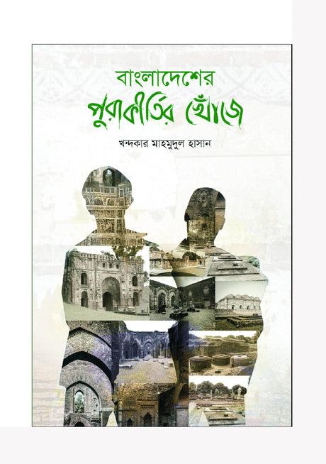 Bangladesher Purakirti'r Khoje (Bengali Version) - Retail Maharaj