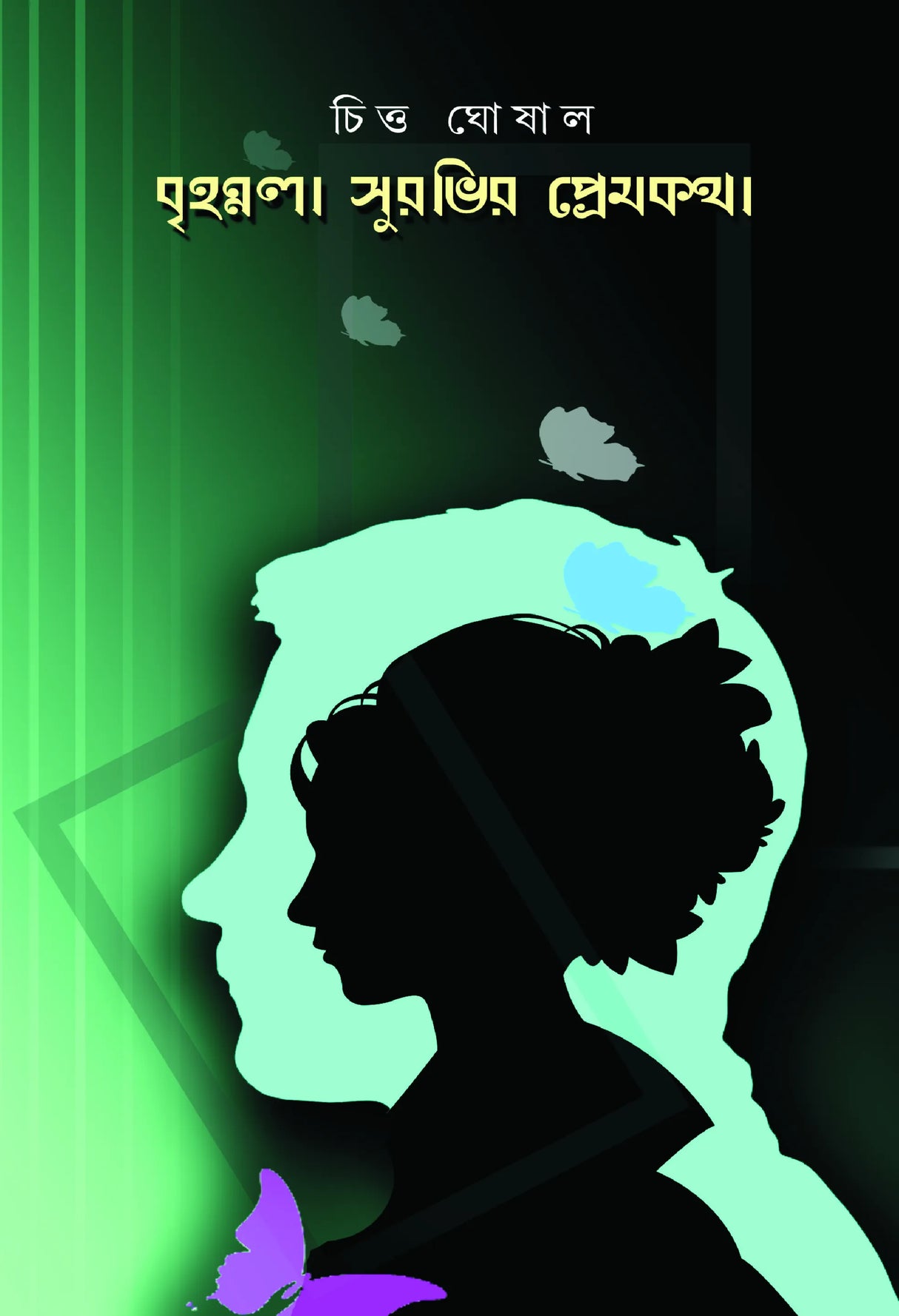 Brihannala Suravir Prem Kotha (Bengali Version) - Retail Maharaj