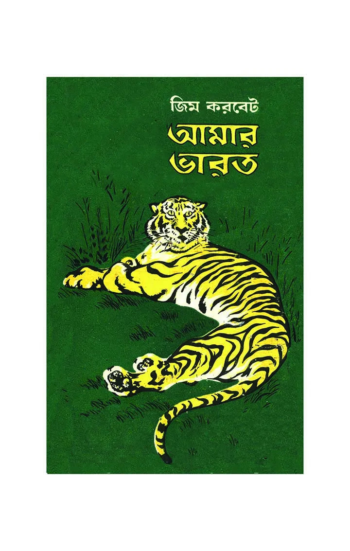 Amar Bharat (Bengali Version) - Retail Maharaj