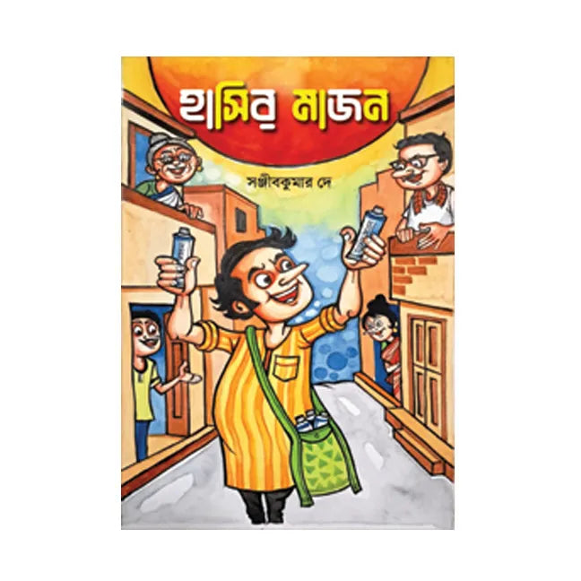 Hasir Majon (Bengali Version) - Retail Maharaj