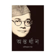 Antardhan (Bengali Version) - Retail Maharaj