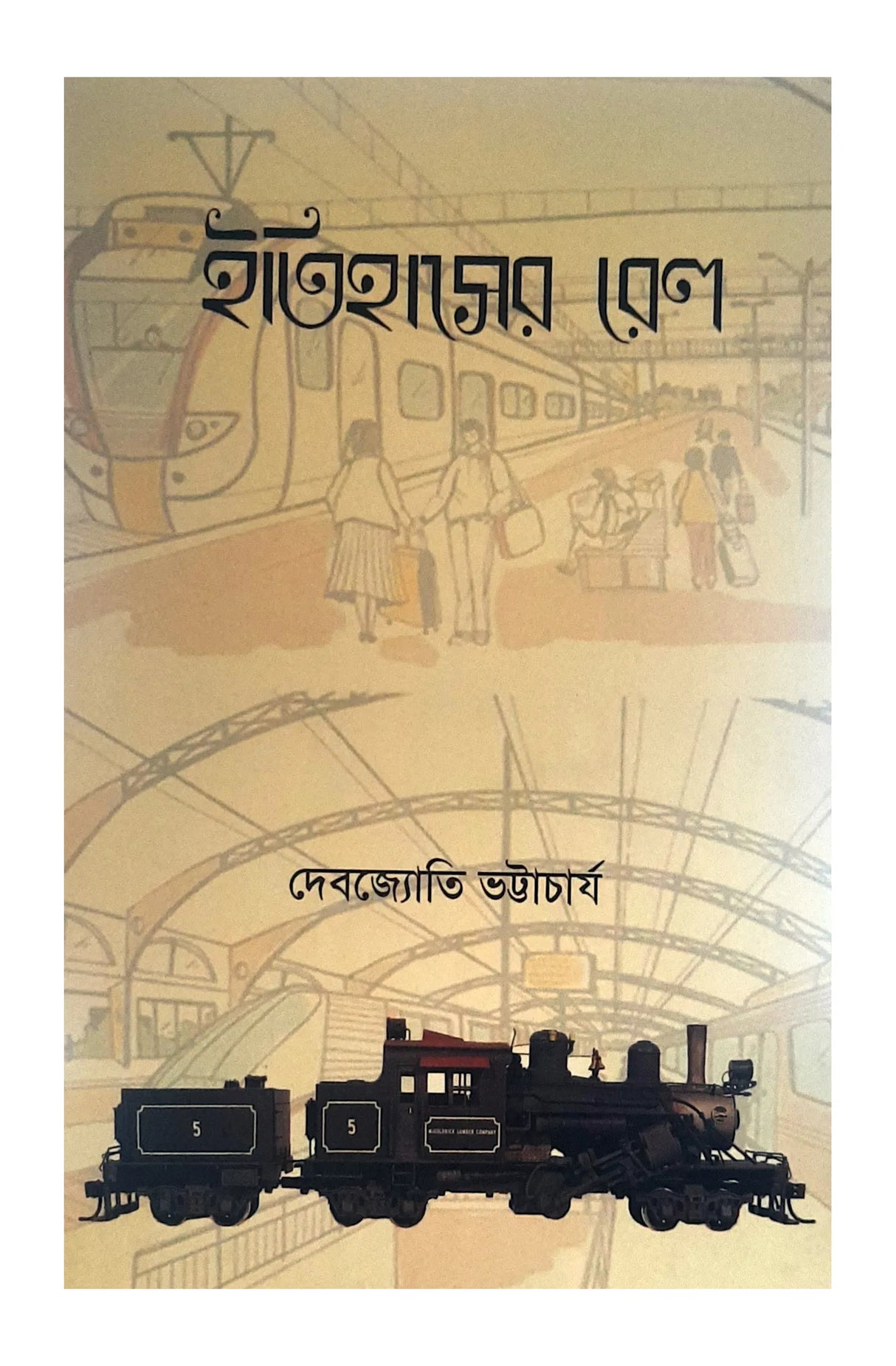 Itihasher Rail (Bengali Version) - Retail Maharaj