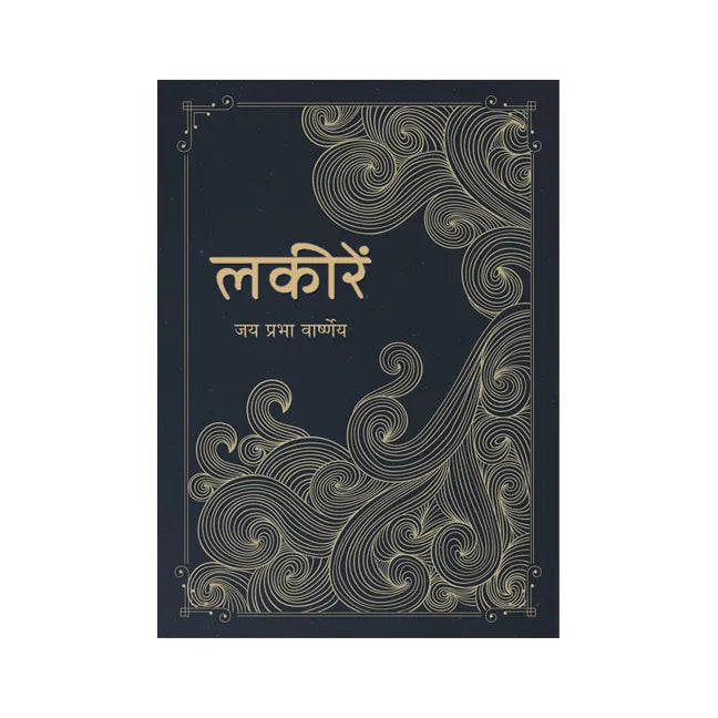 Lakeerein (Hindi Version) - Retail Maharaj