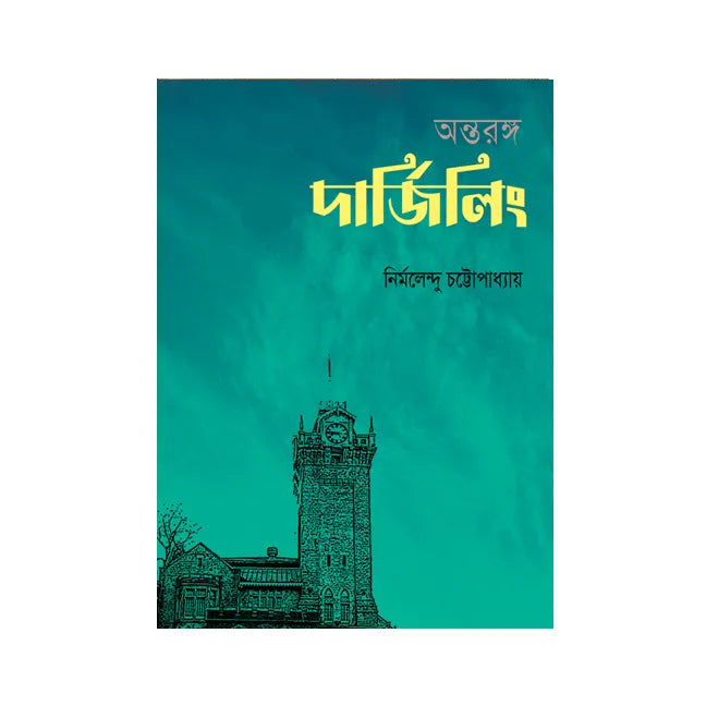 Ontorongo Darjeeling - Retail Maharaj