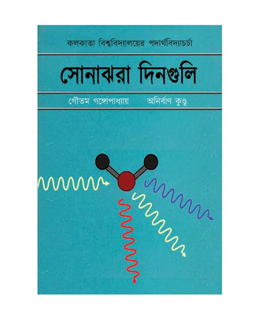 Sonajhura Dinguli (Bengali Version) - Retail Maharaj