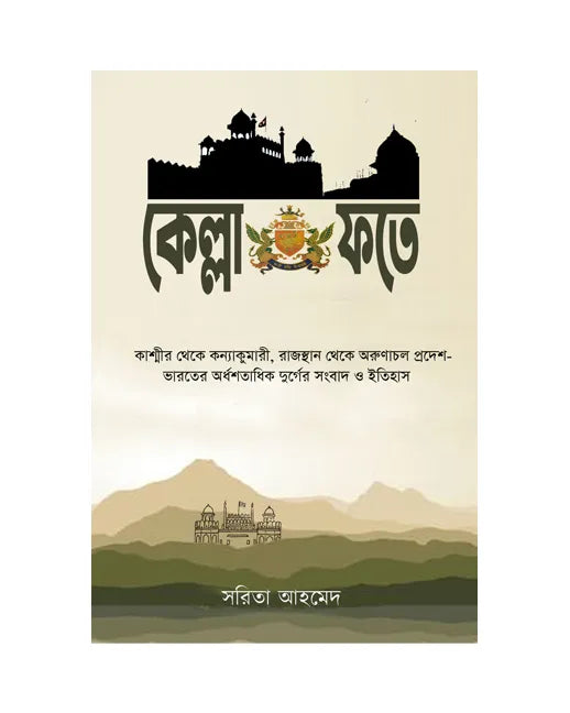 Kella Fate (Bengali Version) - Retail Maharaj