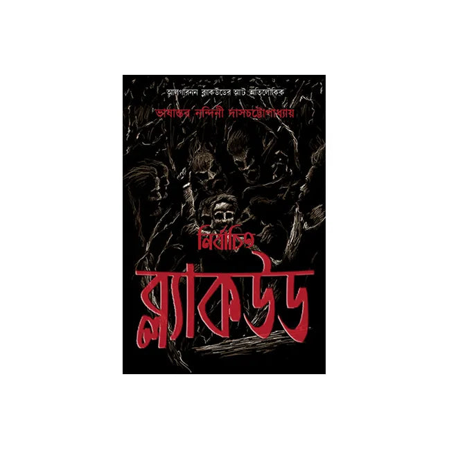 Nirbachito Blackwood (Bengali Version) - Retail Maharaj