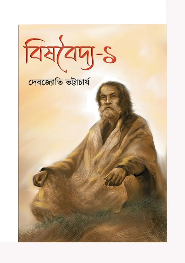 Bishobaidya-1 (Bengali Version) - Retail Maharaj