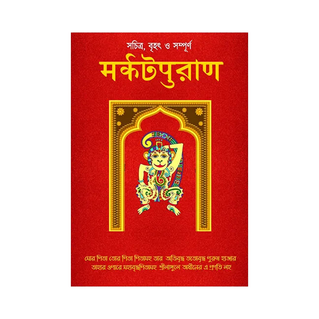 Markat Puran - Retail Maharaj