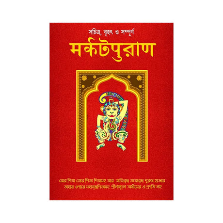 Markat Puran - Retail Maharaj