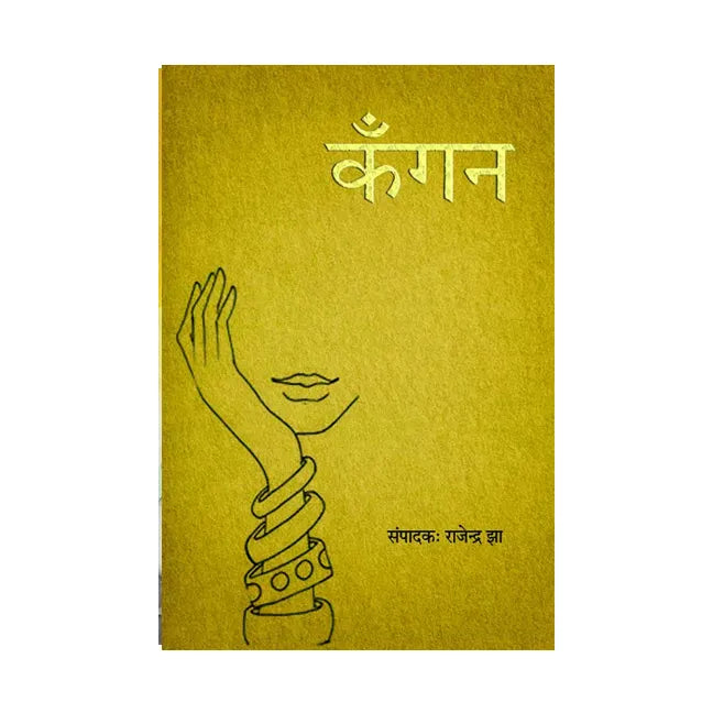 Kangan (Hindi Version) - Retail Maharaj
