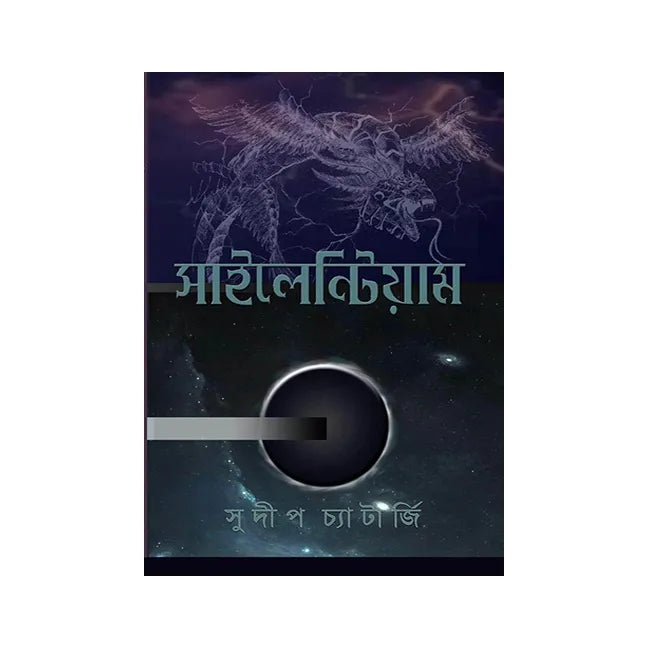 Silentium (Bengali Version) - Retail Maharaj