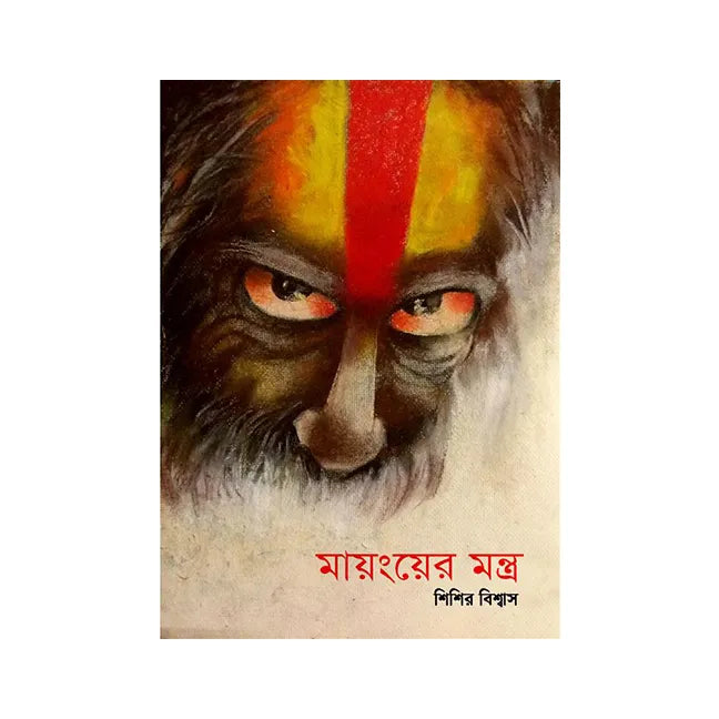 Mayanger Mantra (Bengali Version) - Retail Maharaj