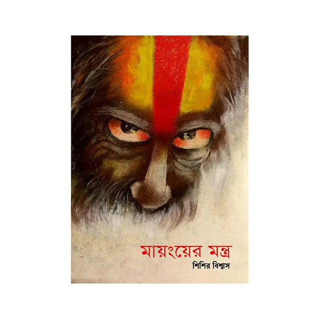 Mayanger Mantra (Bengali Version) - Retail Maharaj