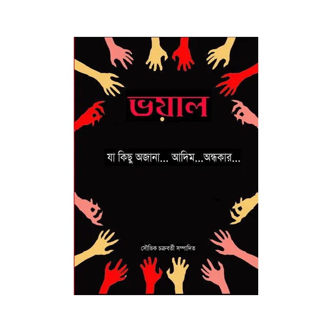 Bhoyal (Bengali Version) - Retail Maharaj