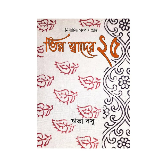 Bhinno Swader 25 (Bengali Version) - Retail Maharaj
