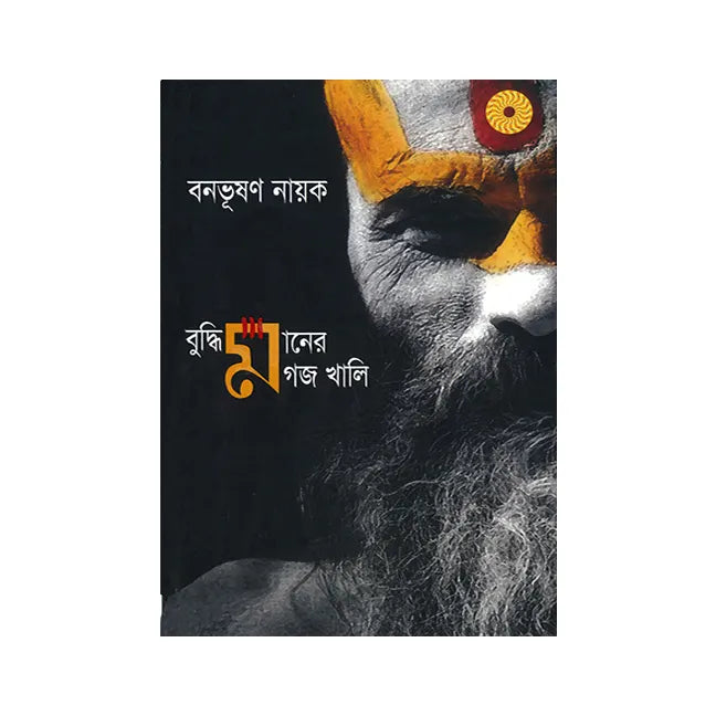 Buddhimaner Mogoj Khali (Bengali Version) - Retail Maharaj