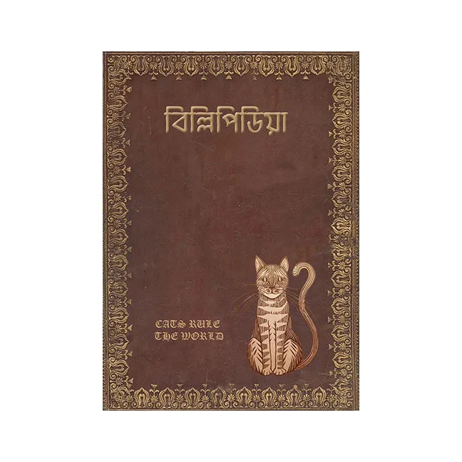 Billipedia (Bengali Version) - Retail Maharaj