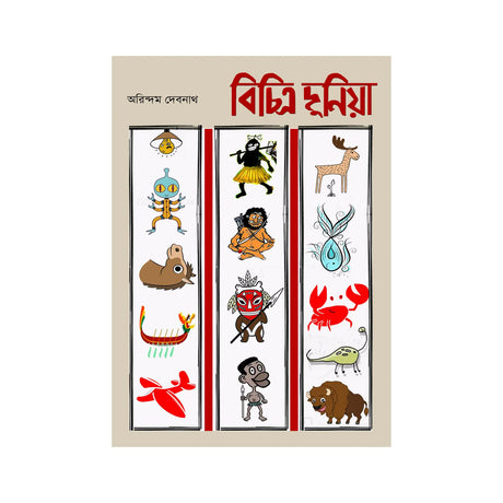 Bichitra Duniya (Volume 1) - Retail Maharaj