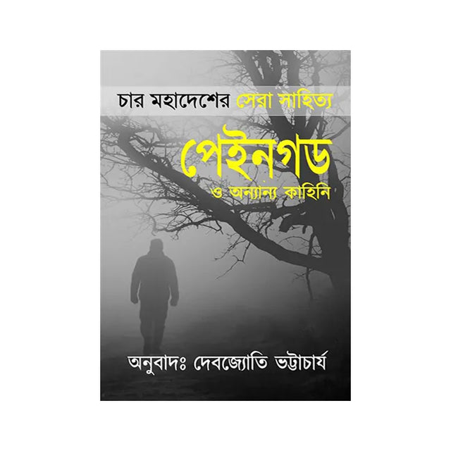 PainGod (Bengali Version) - Retail Maharaj