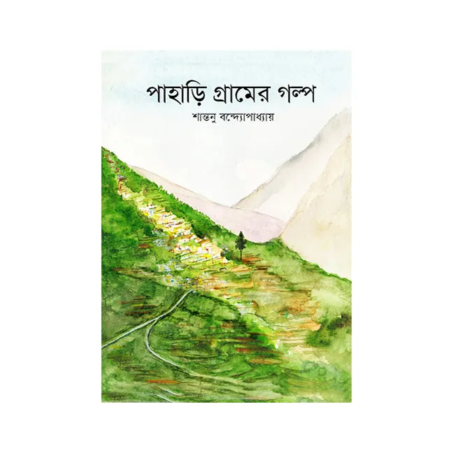 Pahari Gramer Golpo (Bengali Version) - Retail Maharaj
