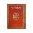 Tathapi Sherlock Prothom Khanda (Bengali Version) - Retail Maharaj