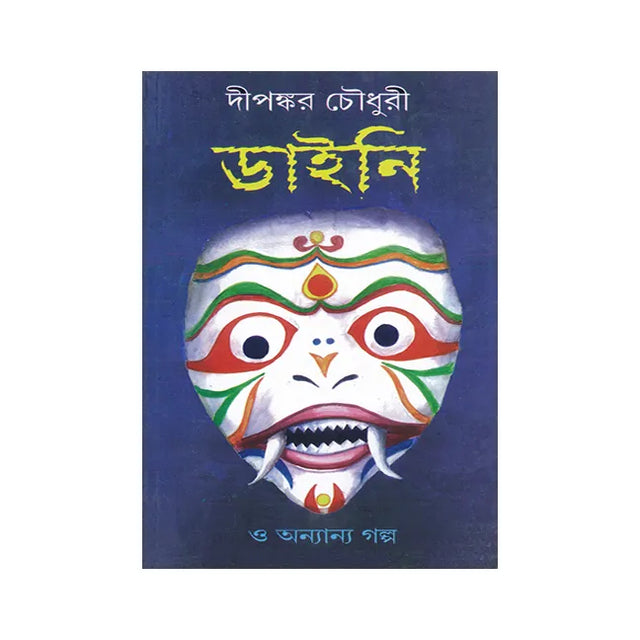 Daini O Onnano Golpo (Bengali Version) - Retail Maharaj
