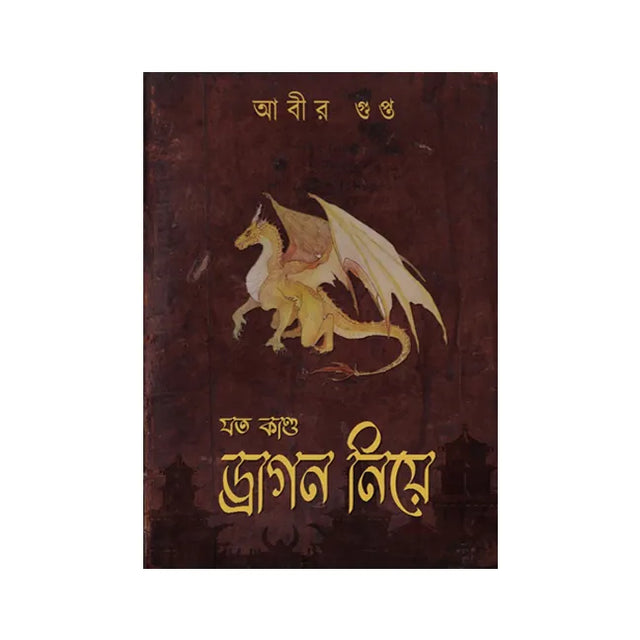 Joto Kando Dragon Niye (Bengali Version) - Retail Maharaj