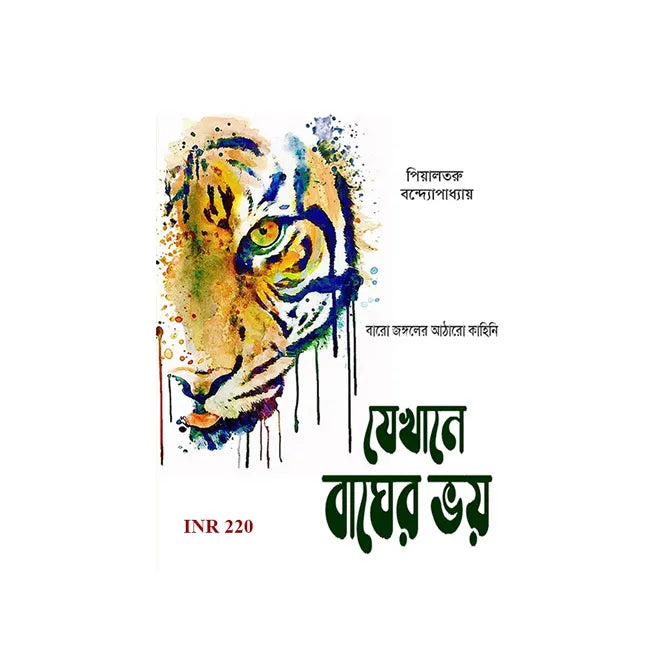Jekhane Bagher Bhoy (Bengali Version) - Retail Maharaj