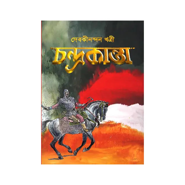 Chandrakanta (Bengali Version) - Retail Maharaj