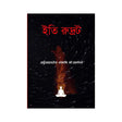 Iti Rudrat (Bengali Version) - Retail Maharaj