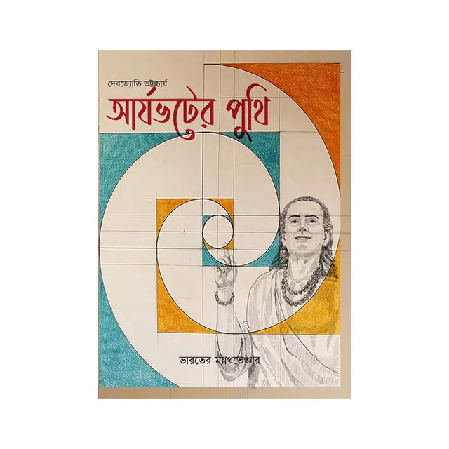 Aryabhatter Puthi (Bengali Version) - Retail Maharaj