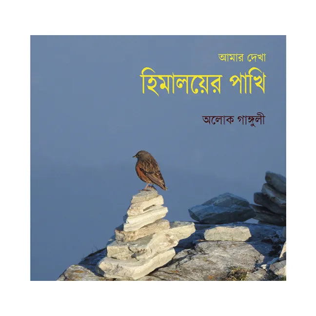 Amar Dekha Himalayer Pakhi (Bengali Version) - Retail Maharaj