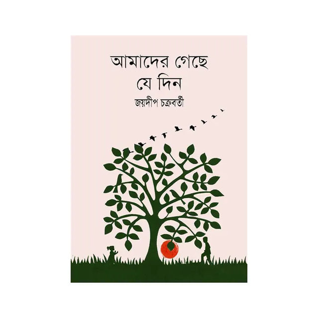 Amader Geche Je Din (Bengali Version) - Retail Maharaj