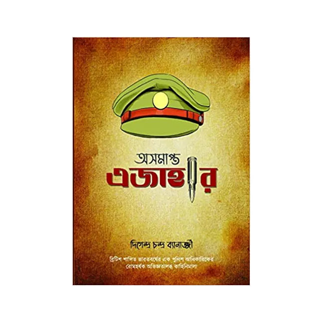 Asamapta Ejahar (Bengali Version) - Retail Maharaj