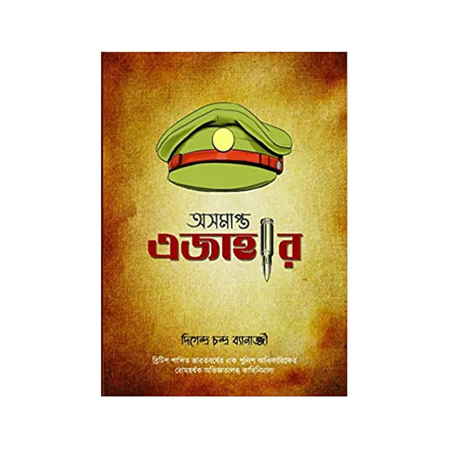 Asamapta Ejahar (Bengali Version) - Retail Maharaj