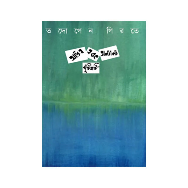 Astitto Ebong Onnano Khutinati (Bengali Version) - Retail Maharaj