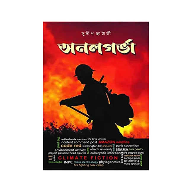 Analgarvha (Bengali Version) - Retail Maharaj