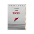 Anam Andres Ekak Istahar (Bengali Version) - Retail Maharaj