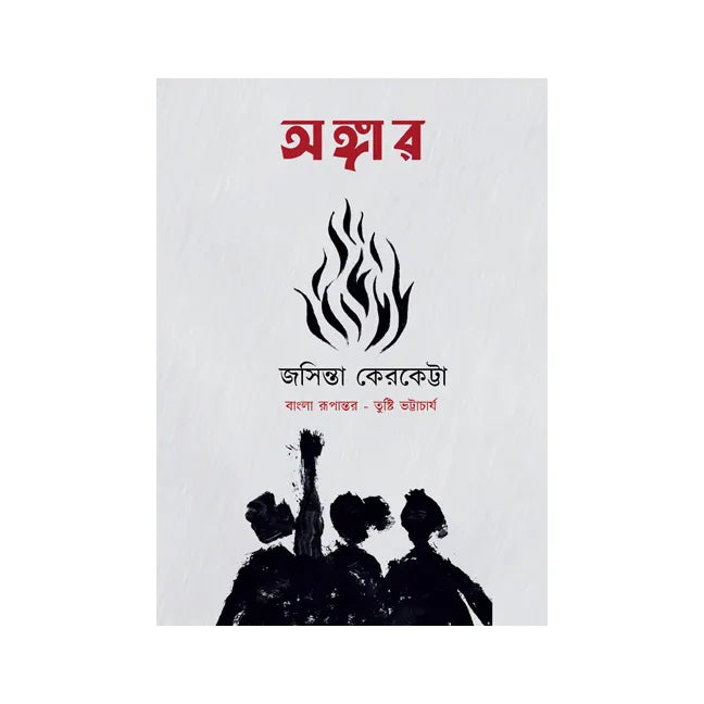 Angar (Bengali Version) - Retail Maharaj