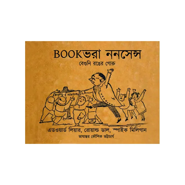 Book Bhora Nonsense (Bengali Version) - Retail Maharaj