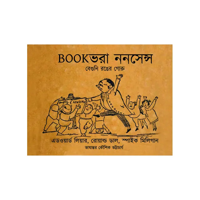 Book Bhora Nonsense (Bengali Version) - Retail Maharaj