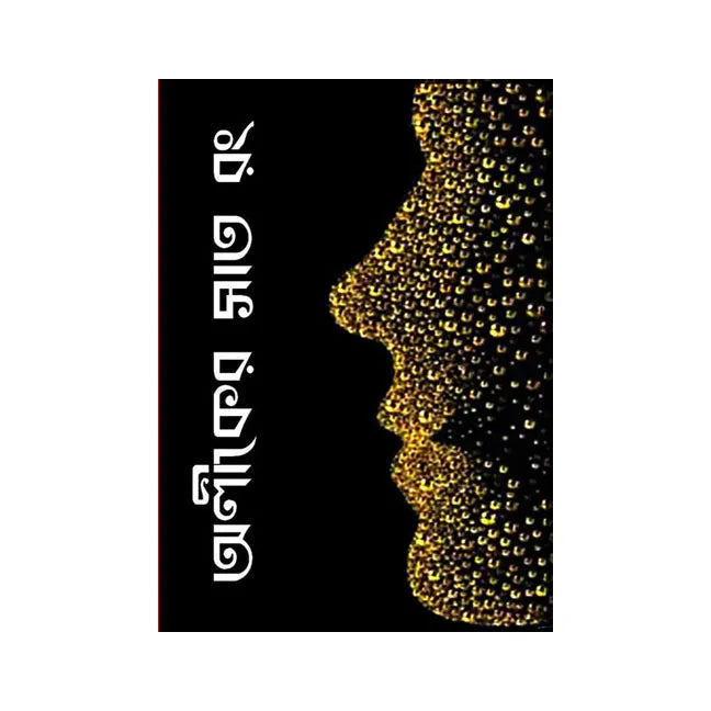 Aliker Sat Rong (Bengali Version) - Retail Maharaj