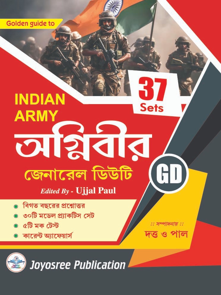 Indian Army Agniveer General Duty GD (Bengali Version) - Retail Maharaj