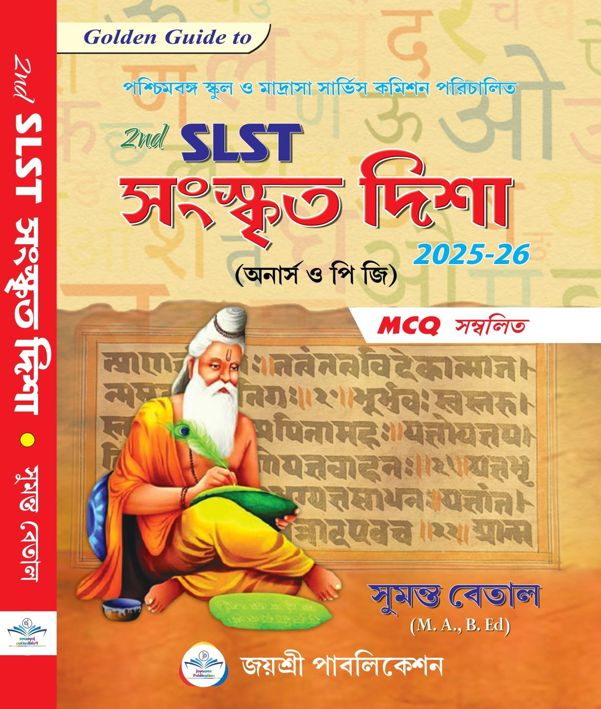 SLST Sanskrit Disha 2025-26 (Honours & PG) (Bengali Version) - Retail Maharaj