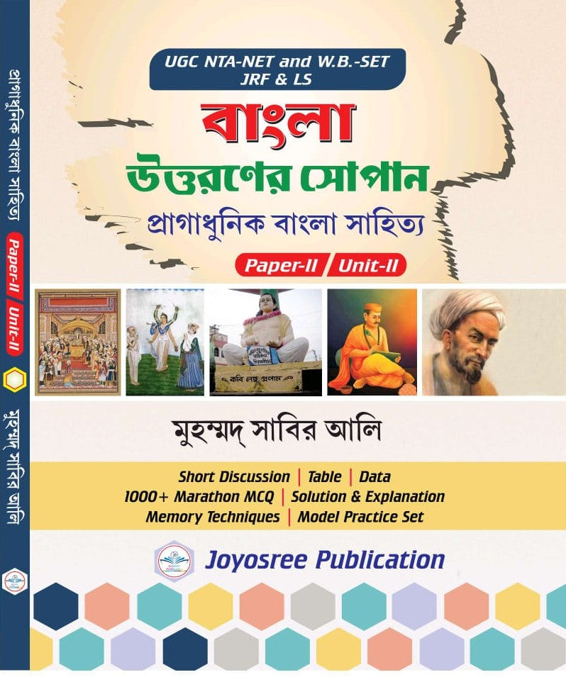 UGC NTA-NET and W.B.-SET JRF & LS Bangla Uttaraner Sopan: Pragadhunik Bangla Sahitya Paper-II, Unit-II, (Bengali Version) - Retail Maharaj