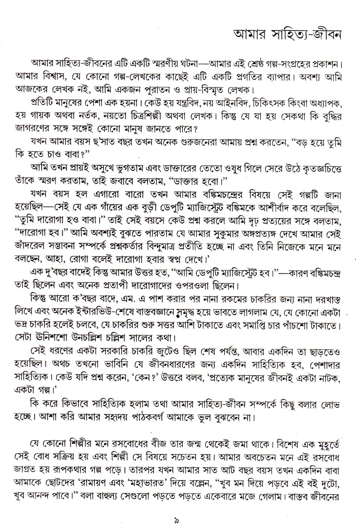 Shrestha Galpa_Nabendu Ghosh - Retail Maharaj