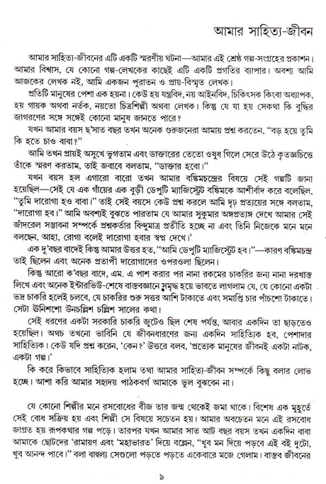 Shrestha Galpa_Nabendu Ghosh - Retail Maharaj