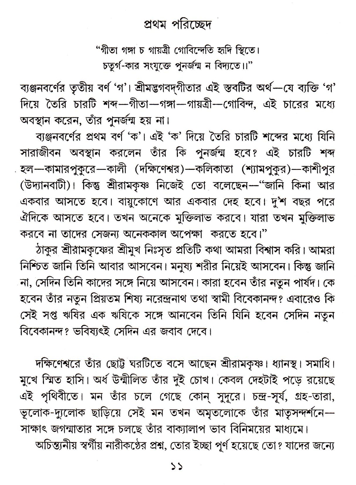 SESH 248 DIN - Retail Maharaj